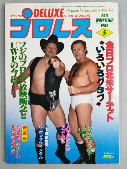 デラックスプロレス 1984年05月号