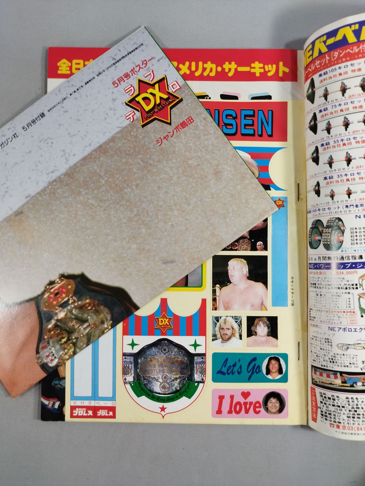 デラックスプロレス 1984年05月号