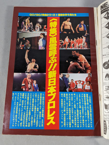 Deluxe Pro Wrestling March 1980
