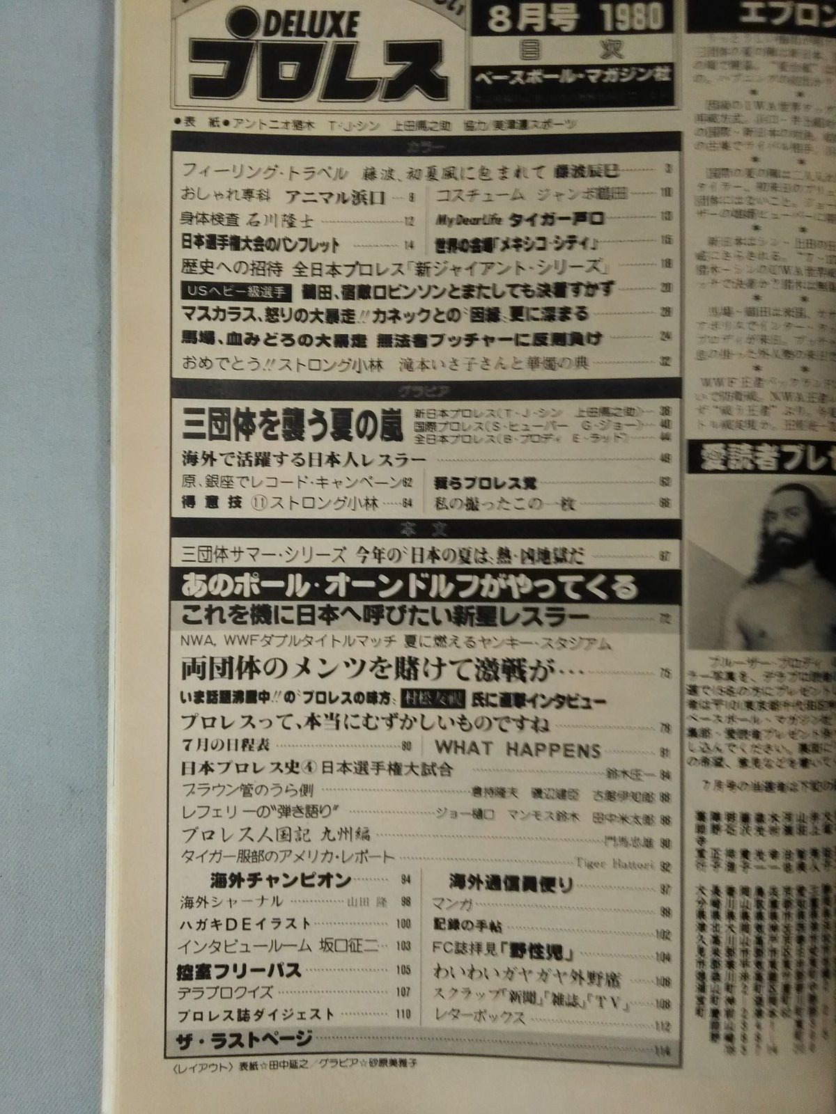 Deluxe Pro Wrestling  August 1980