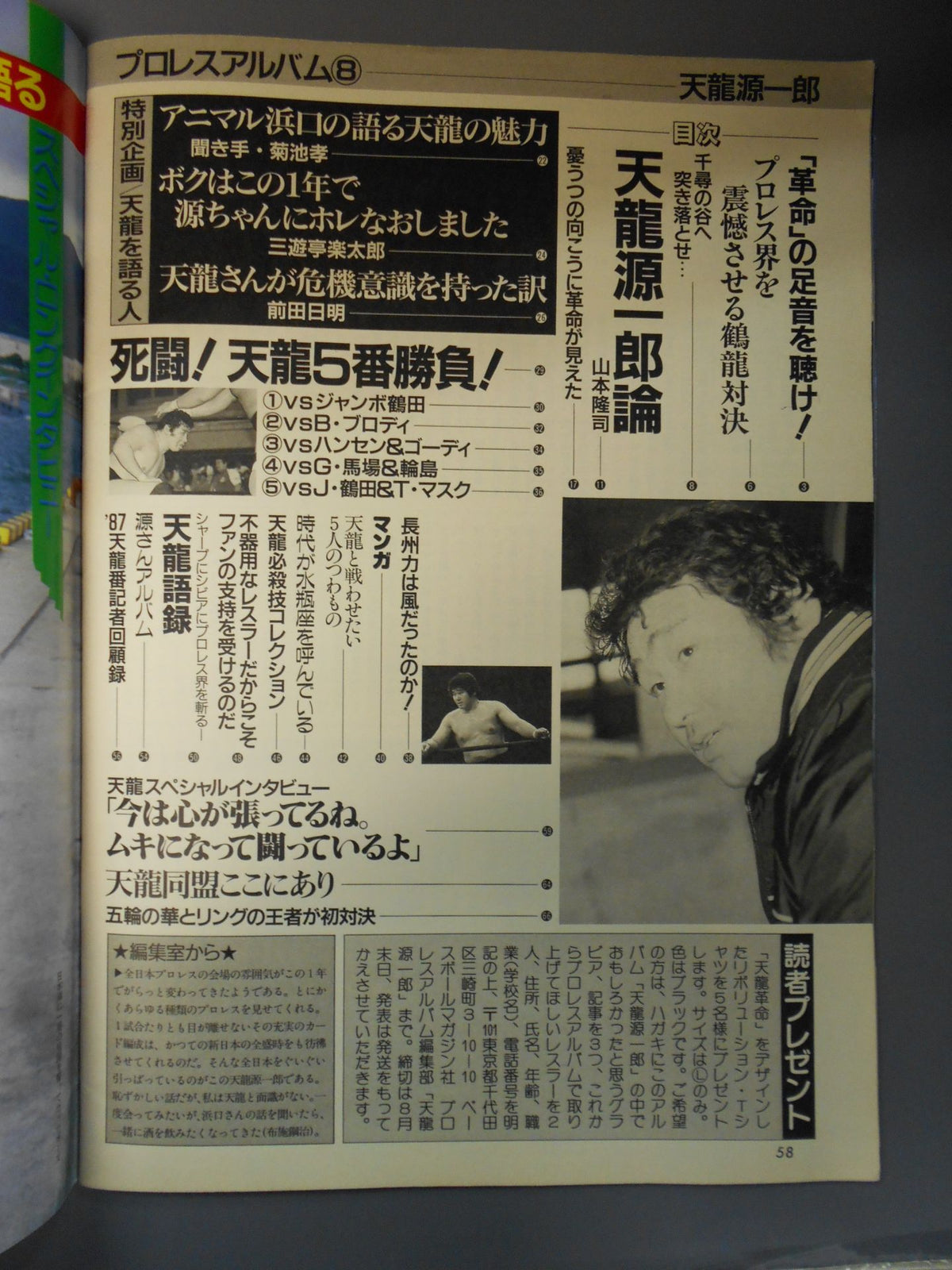 New Pro Wrestling  Album 8 The Man Who Calls the Storm / TenryuGenichiro 