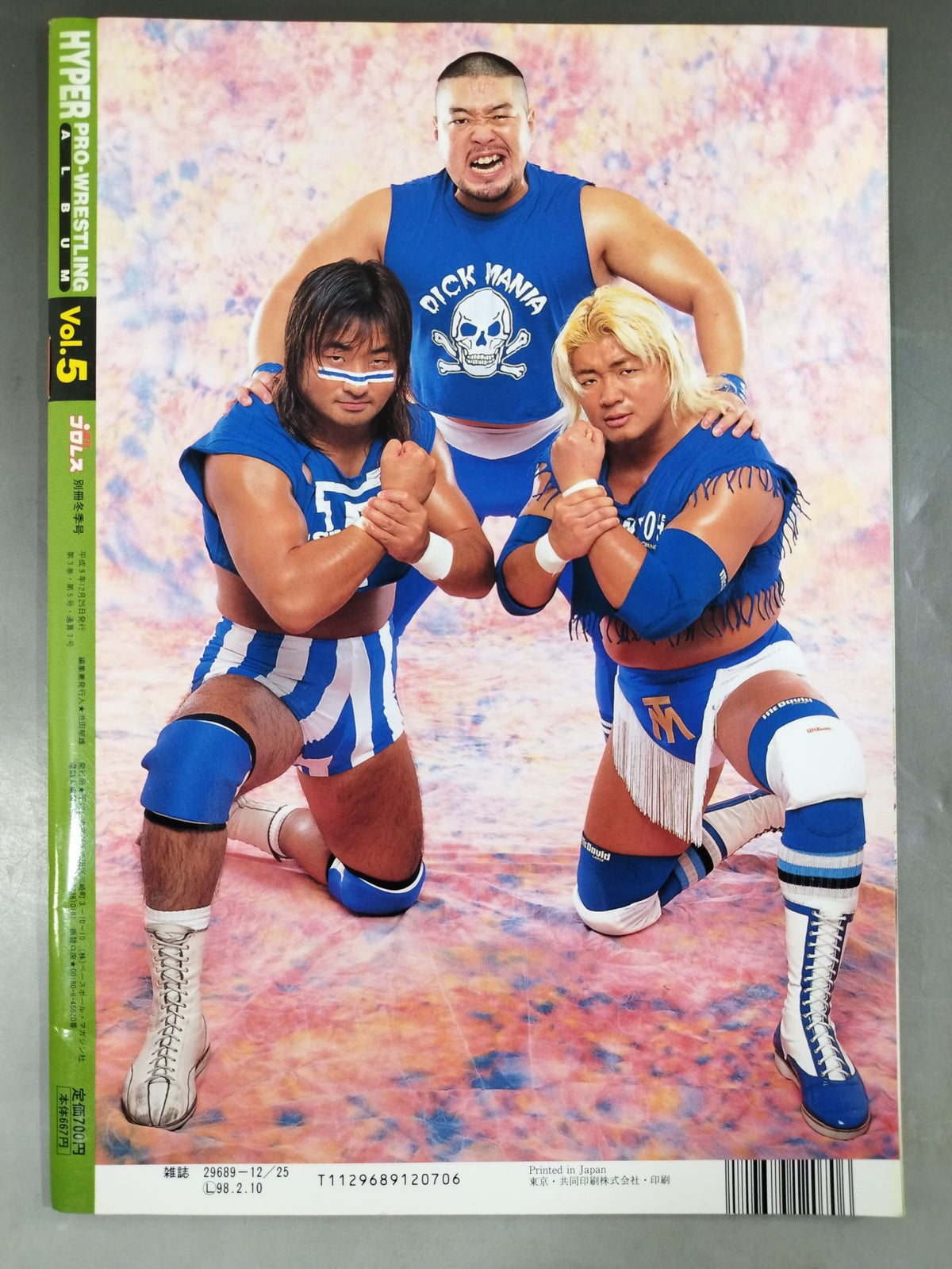 ハイパープロレスアルバム5 みちのくプロレス