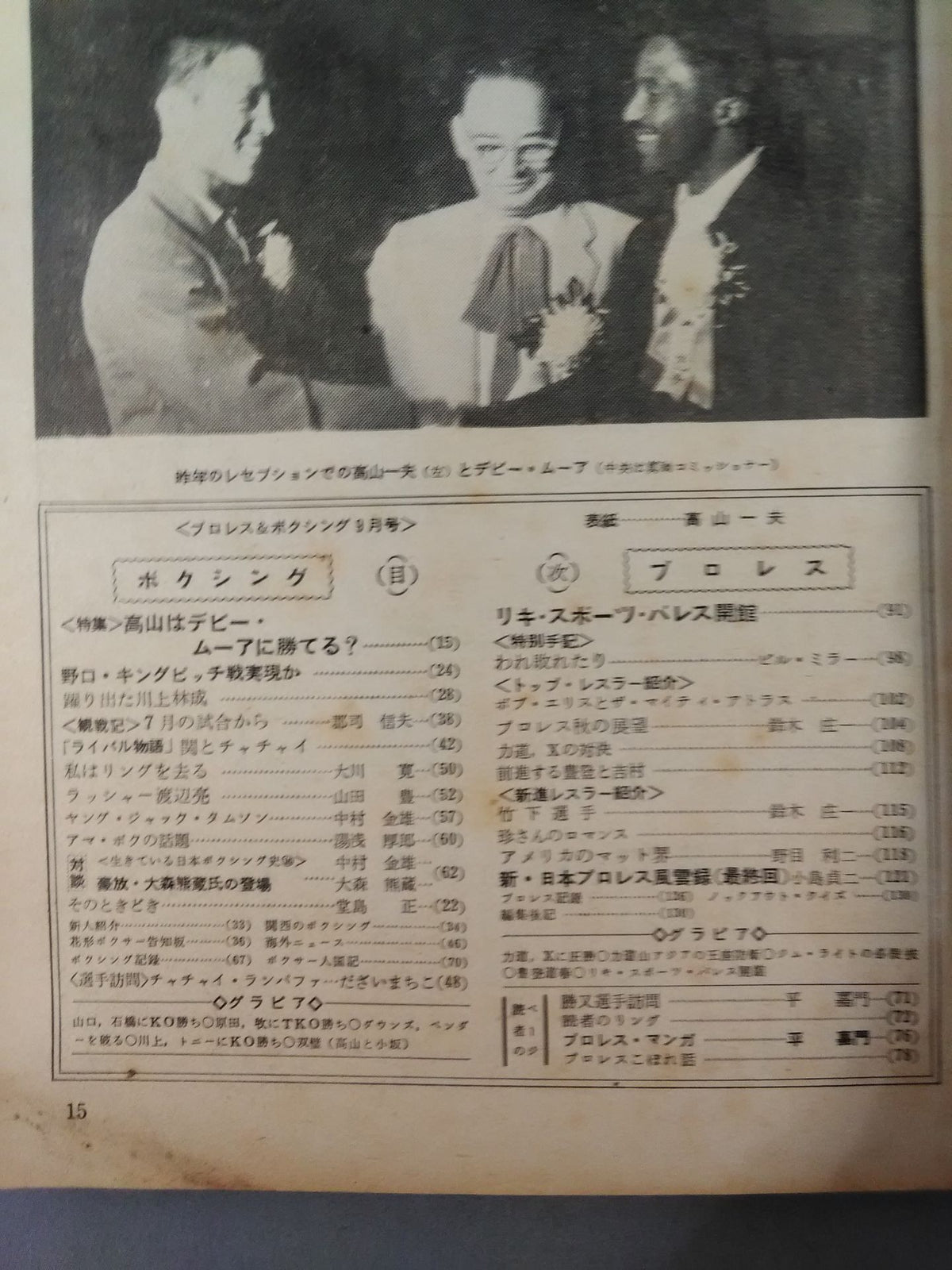 プロレス&ボクシング 1961年09月号