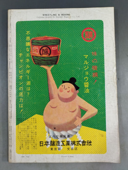 プロレス&ボクシング 1961年09月号