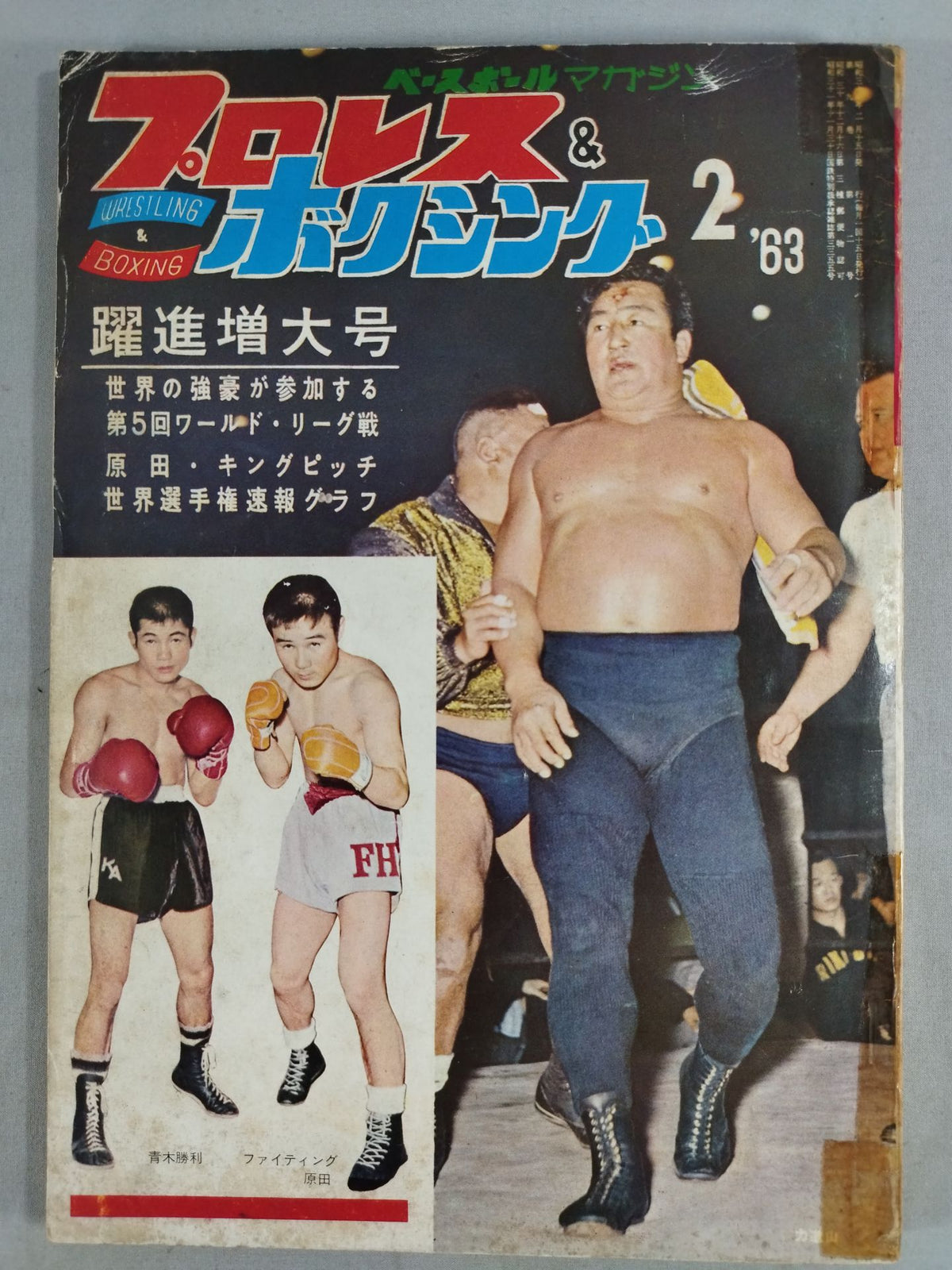 Pro Wrestling  & Boxing 1963.02