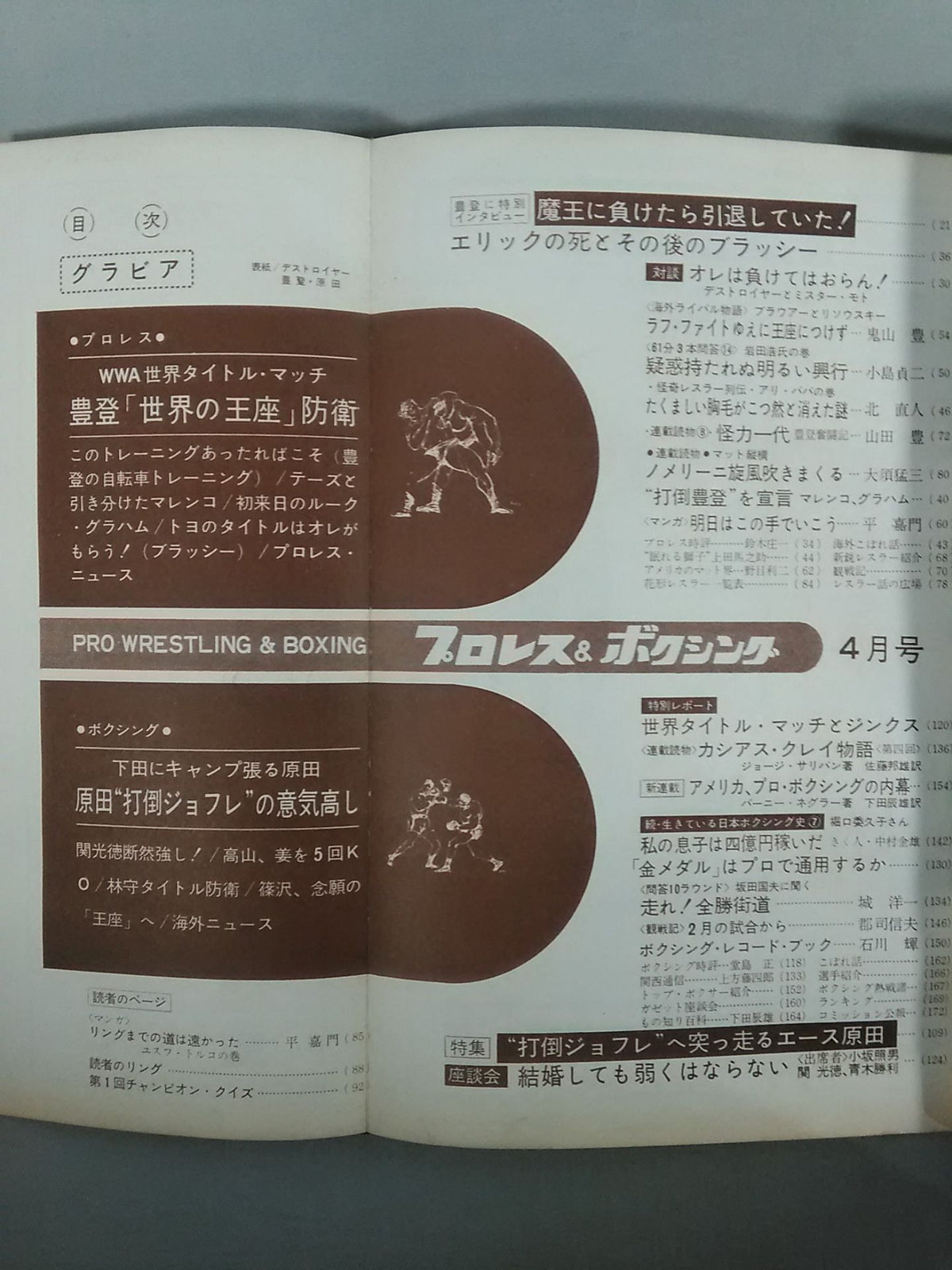 プロレス&ボクシング 1965年04月号