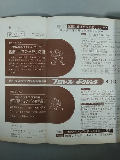 プロレス&ボクシング 1965年04月号