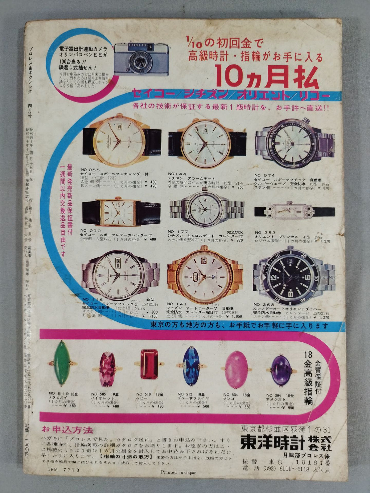 プロレス&ボクシング 1965年04月号