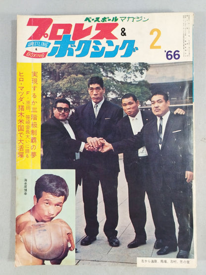 Pro Wrestling & Boxing February 1966 issue