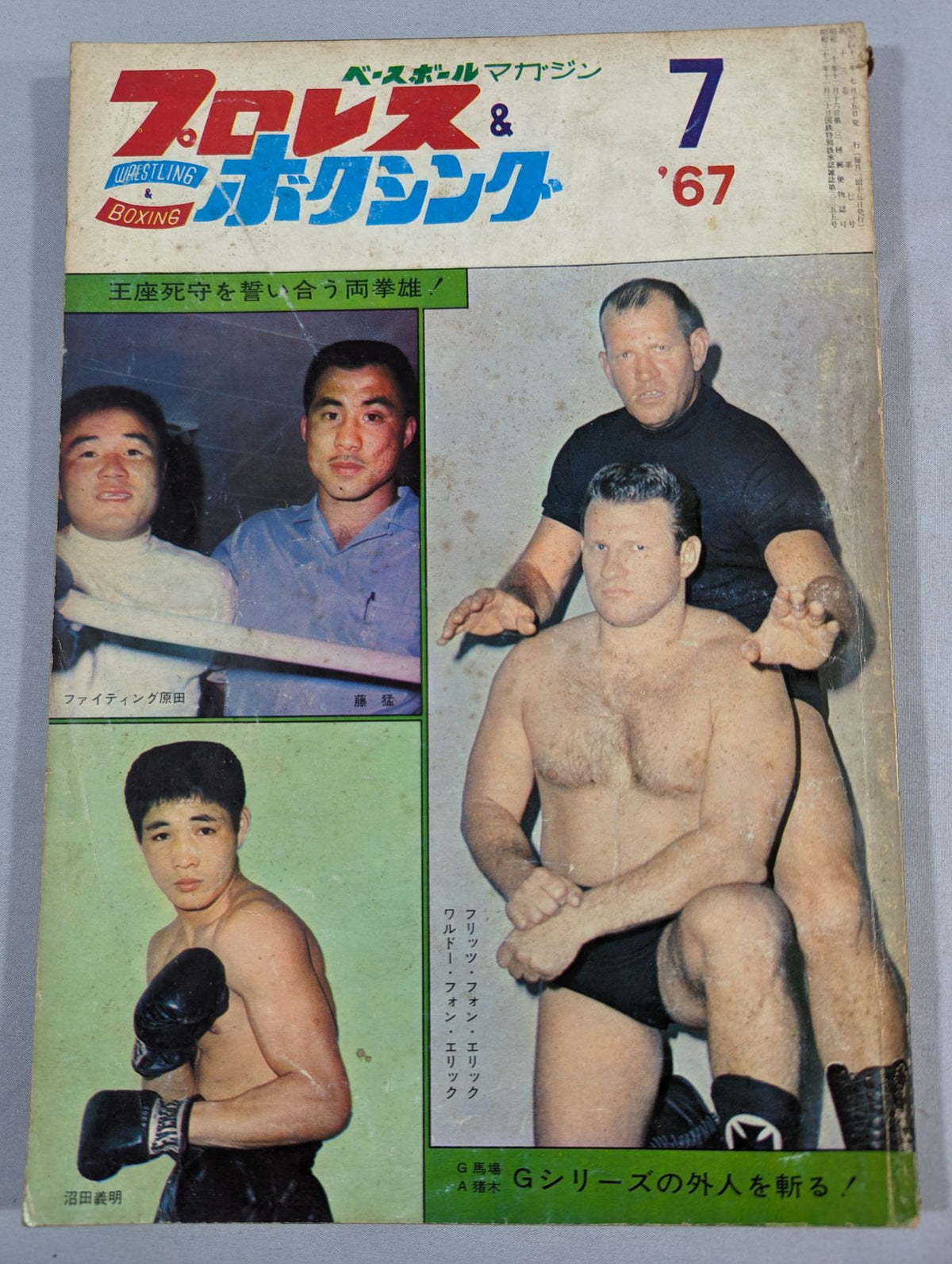 プロレス&ボクシング 1967年7月号