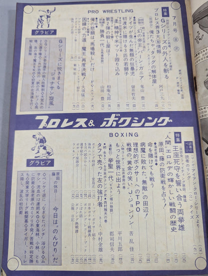 プロレス&ボクシング 1967年7月号