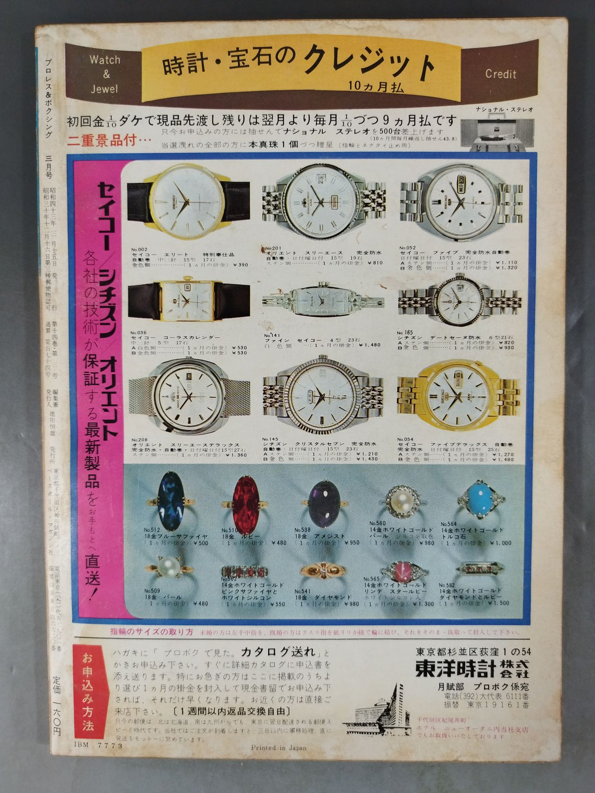 プロレス&ボクシング 1968年03月号