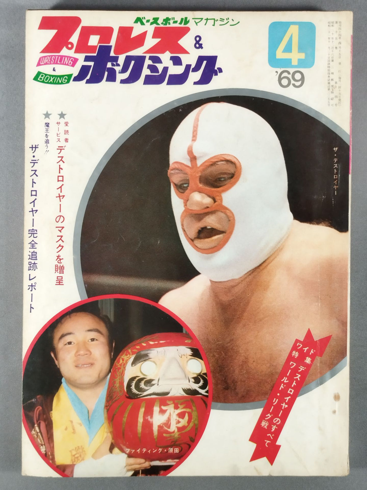 プロレス&ボクシング 1969年04月号
