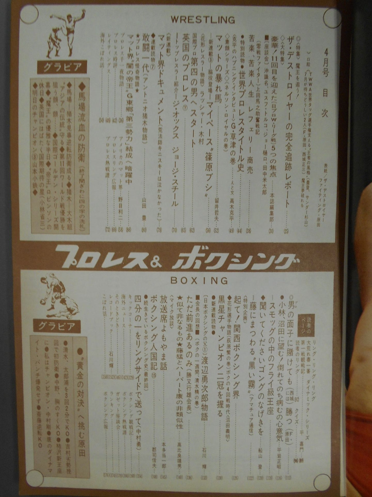 プロレス&ボクシング 1969年04月号