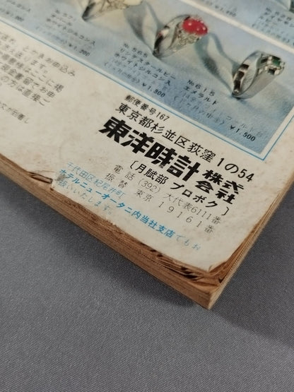 プロレス&ボクシング 1969年04月号