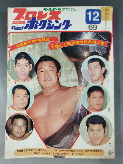 Pro Wrestling  & Boxing December 1969