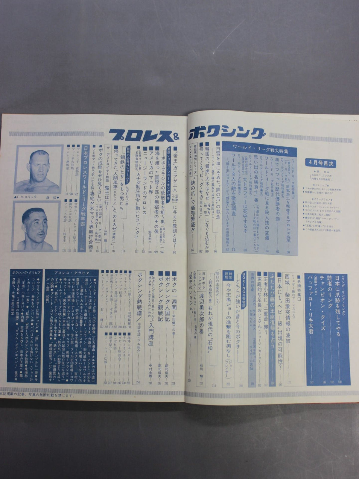 プロレス&ボクシング 1970年4月号