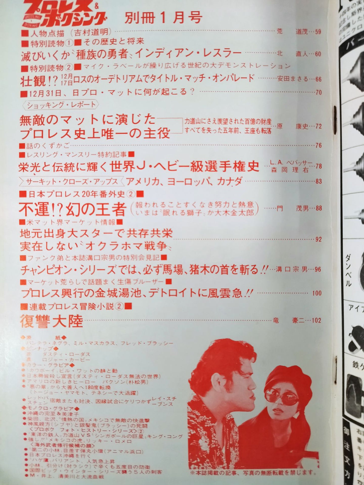 Pro Wrestling  & Boxing 1972.01