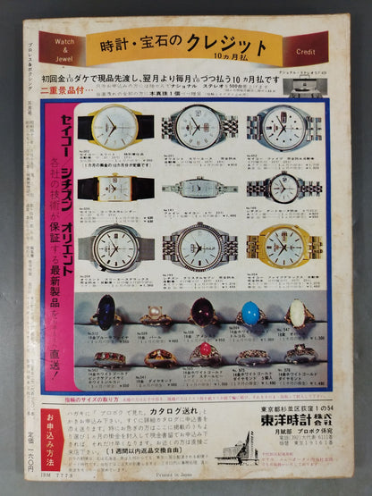 プロレス&ボクシング 1968年05月号