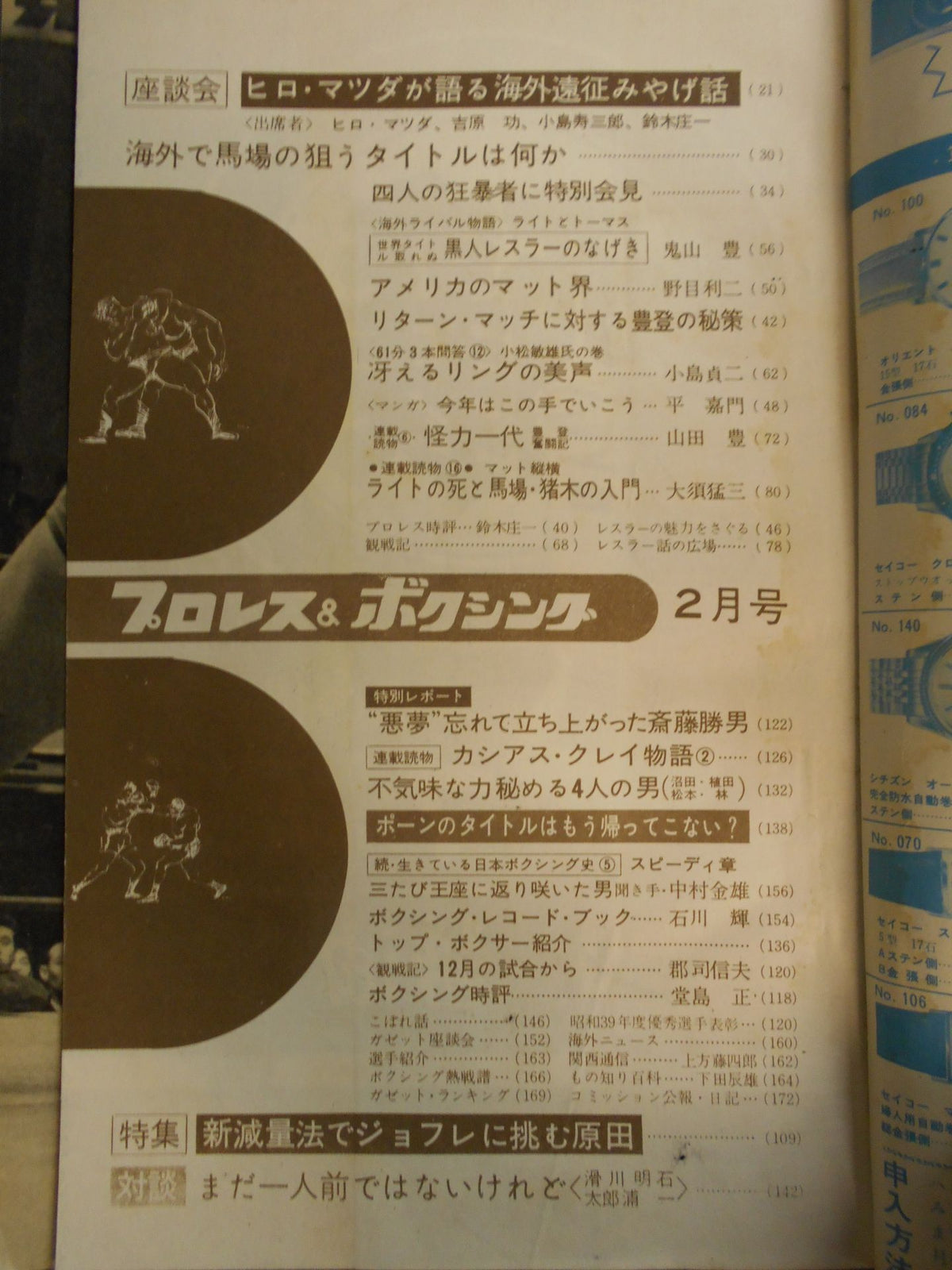 プロレス&ボクシング 1965年02月号