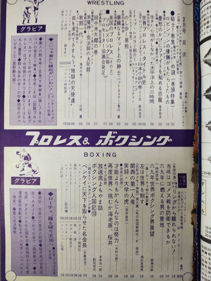 プロレス&ボクシング 1969年2月号