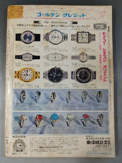 プロレス&ボクシング 1969年2月号