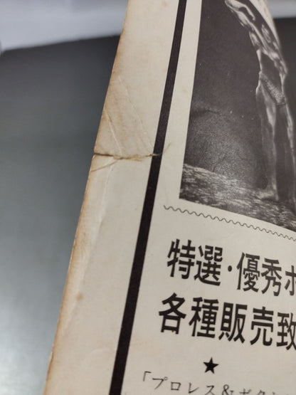 プロレス&ボクシング 1969年2月号