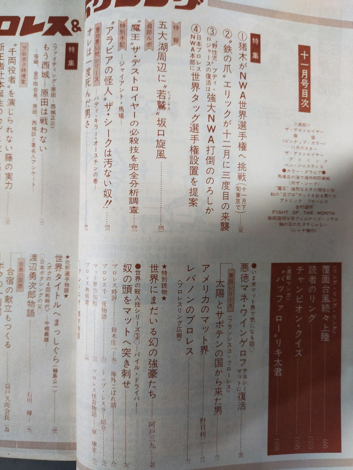 プロレス&ボクシング 1969年11月号