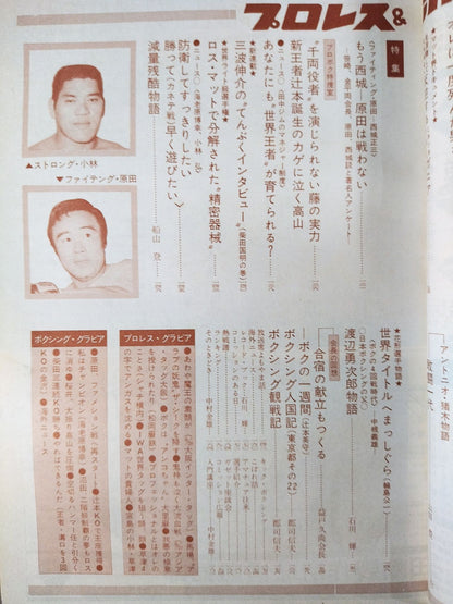 プロレス&ボクシング 1969年11月号
