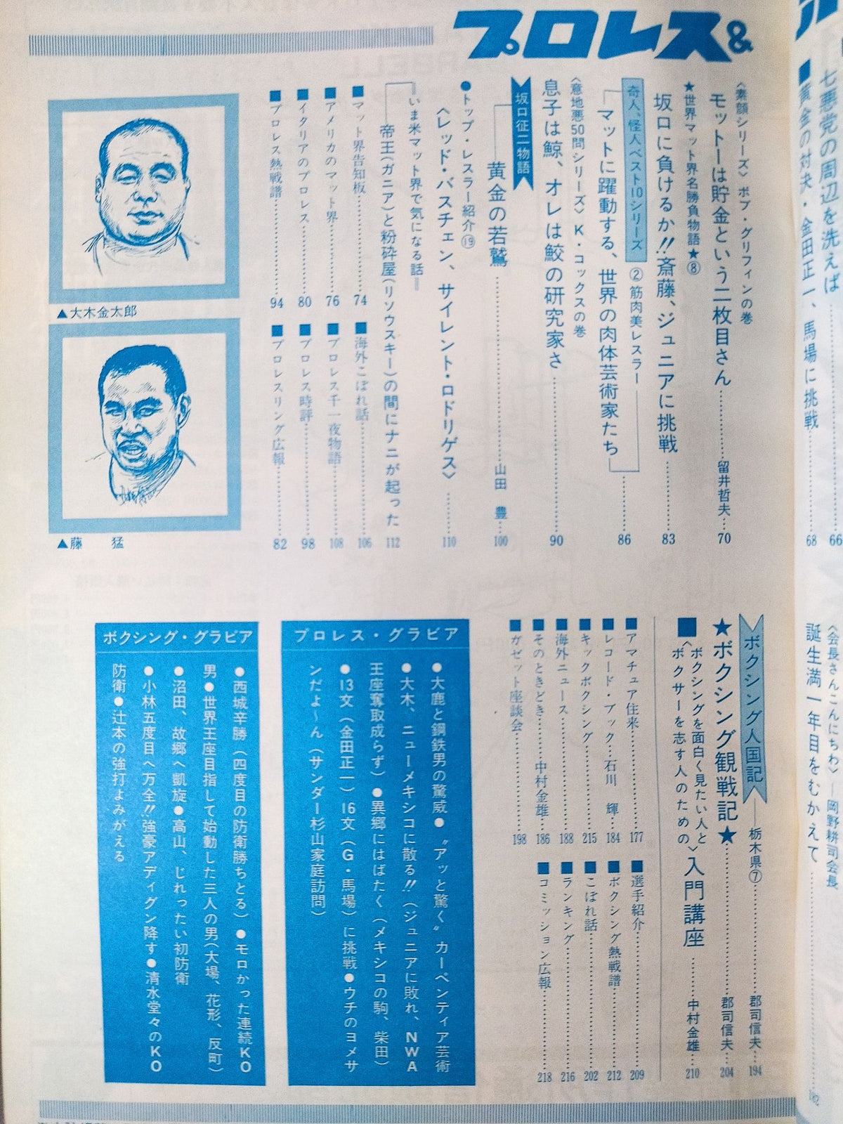 プロレス&ボクシング 1970年08月号