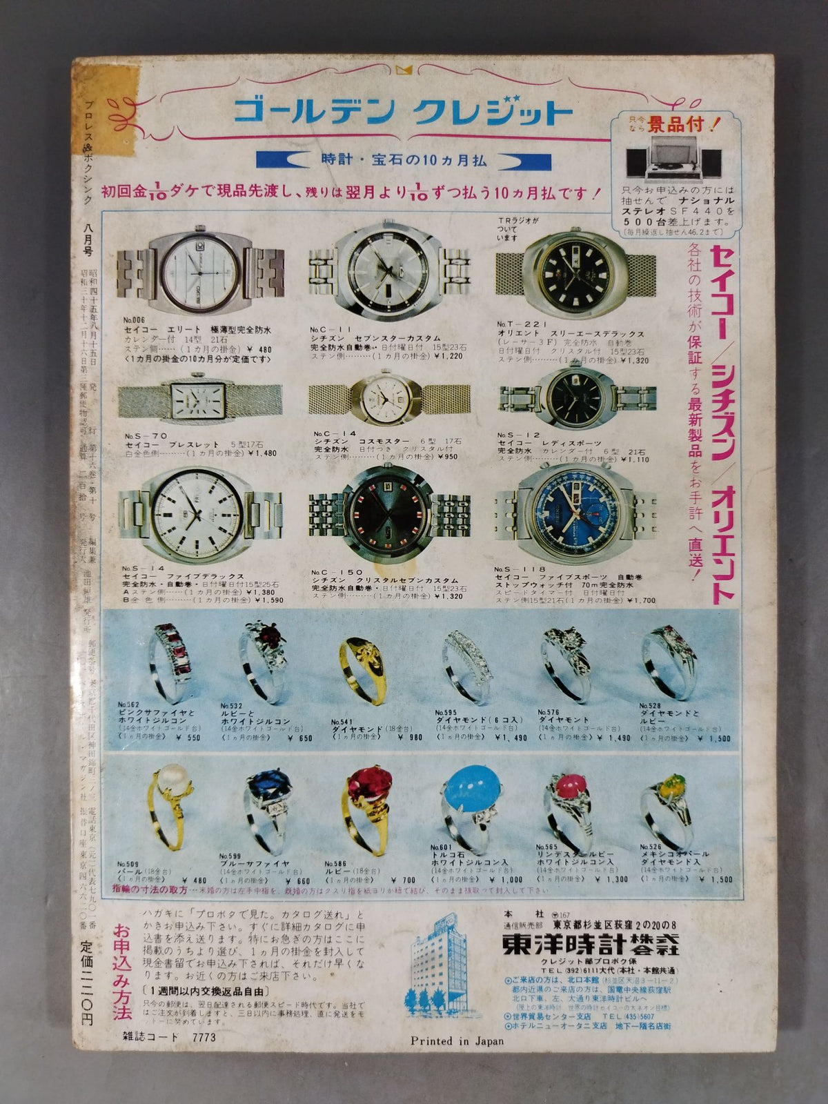 プロレス&ボクシング 1970年08月号
