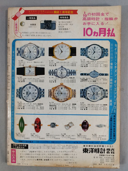 プロレス&ボクシング 1966年03月号
