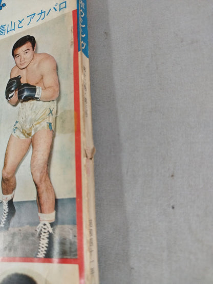 プロレス&ボクシング 1966年03月号