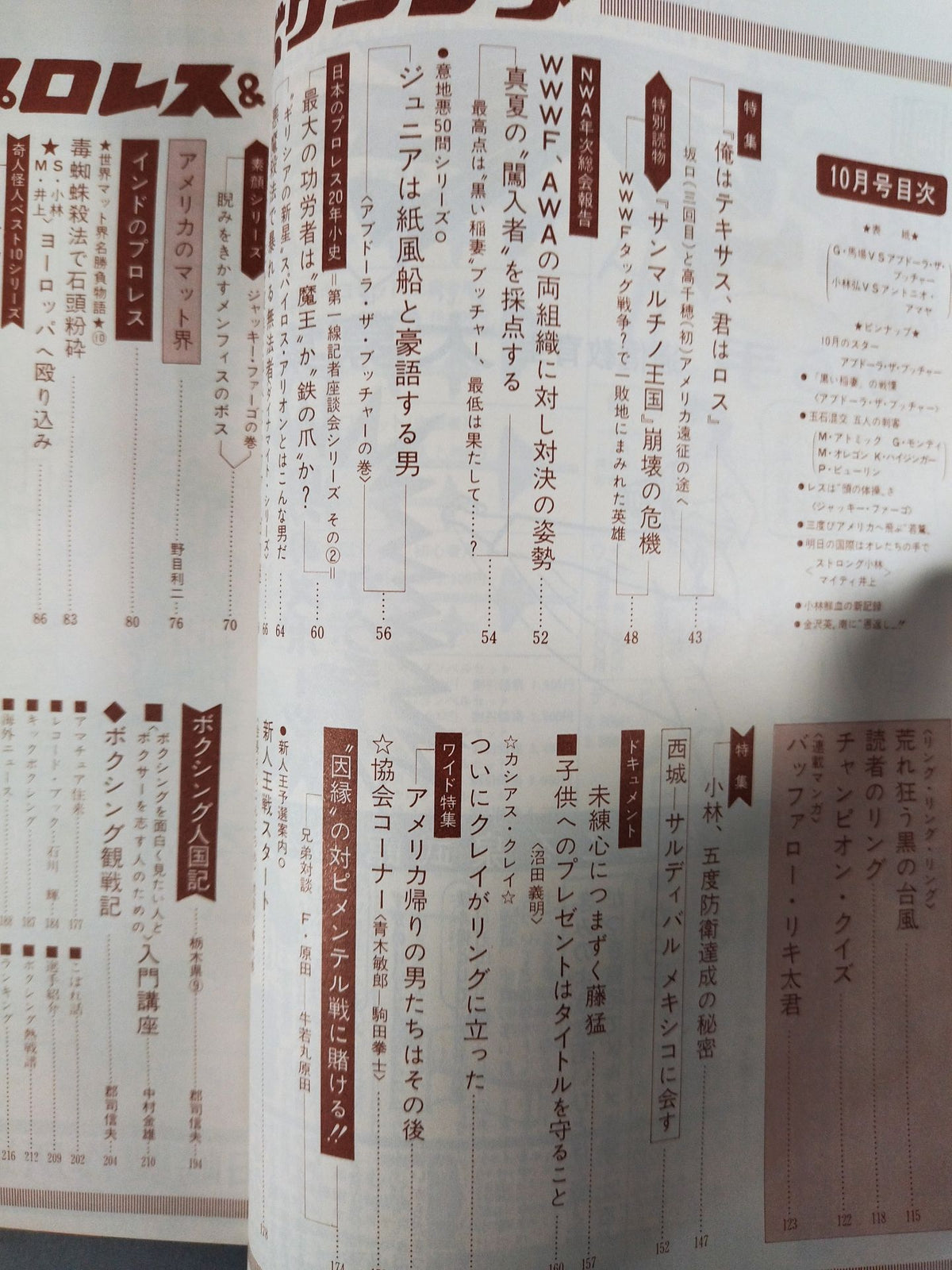 プロレス&ボクシング 1970年10月号