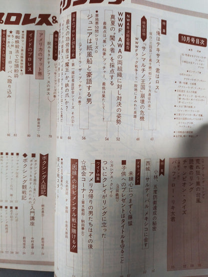 プロレス&ボクシング 1970年10月号