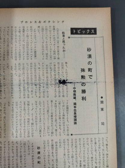 プロレス&ボクシング 1967年08月号