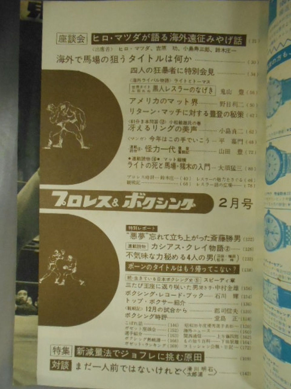 プロレス&ボクシング 1965年02月号