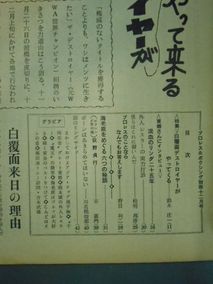 プロレス&ボクシング 1963年12月号別冊