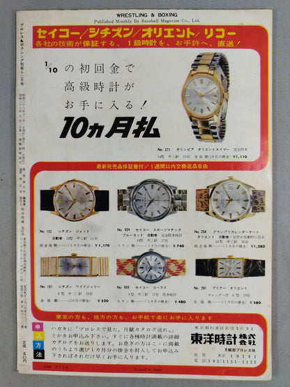 プロレス&ボクシング 1963年12月号別冊