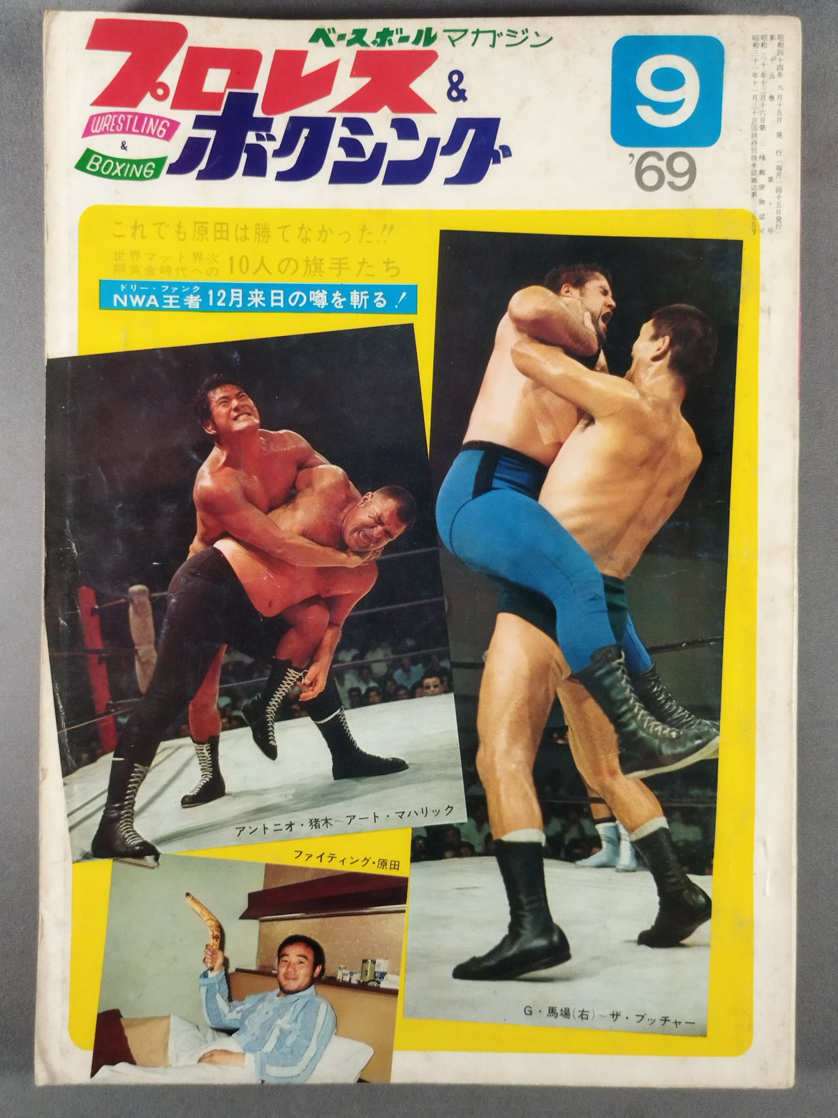 プロレス&ボクシング 1969年09月号