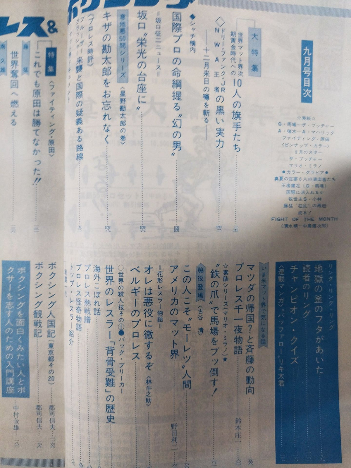 プロレス&ボクシング 1969年09月号