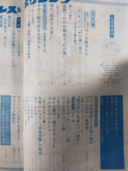 プロレス&ボクシング 1969年09月号