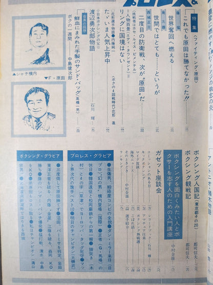プロレス&ボクシング 1969年09月号
