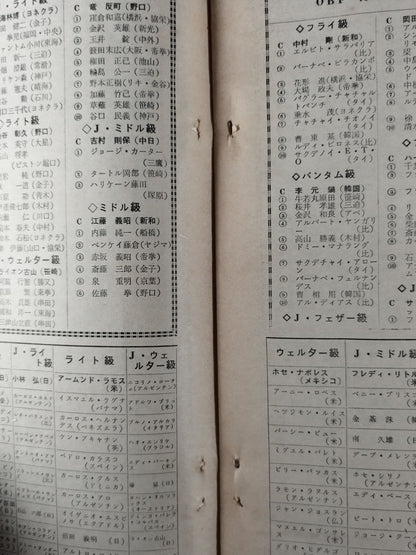 プロレス&ボクシング 1969年09月号