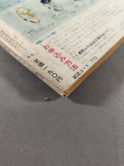 プロレス&ボクシング 1969年09月号