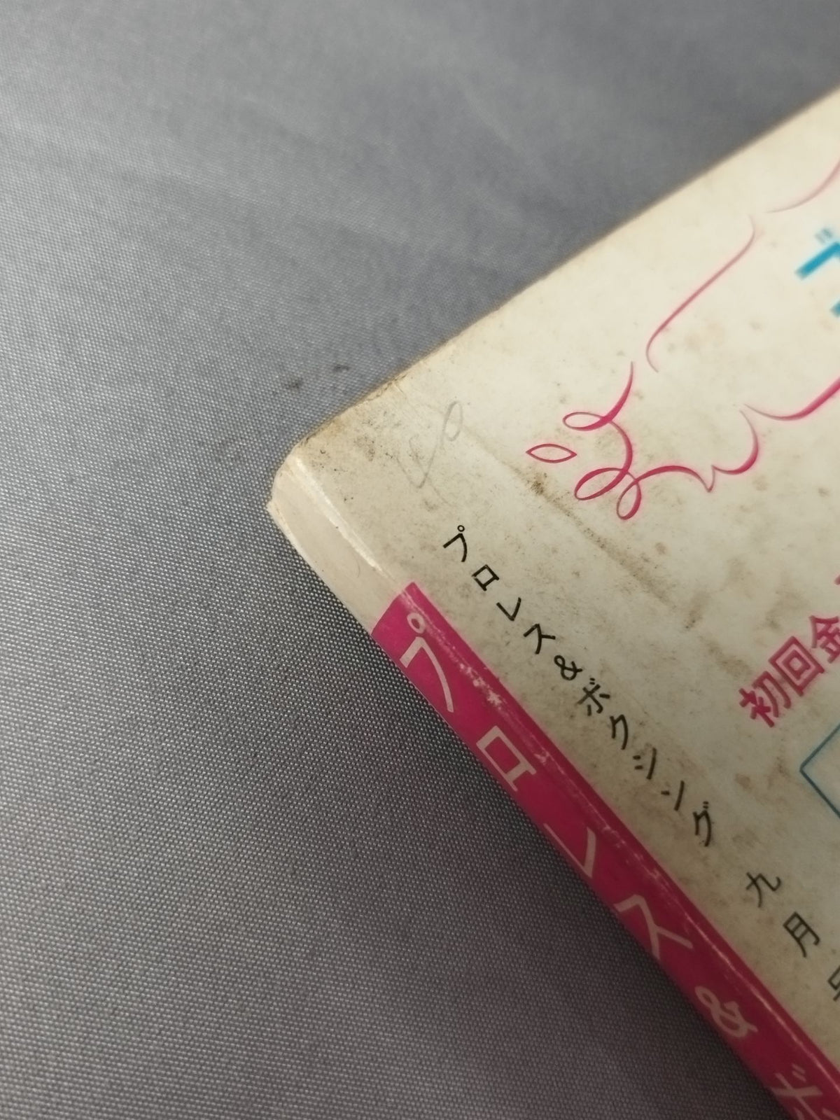 プロレス&ボクシング 1969年09月号