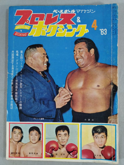 プロレス&ボクシング 1963年04月号