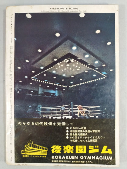 プロレス&ボクシング 1963年04月号