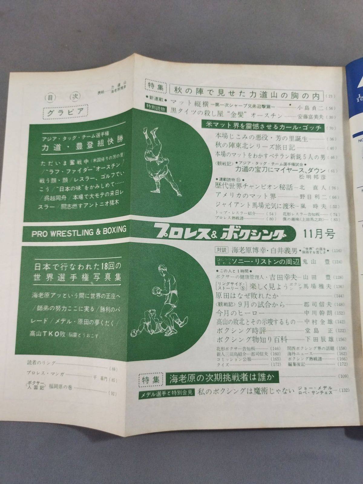プロレス&ボクシング 1963年11月号
