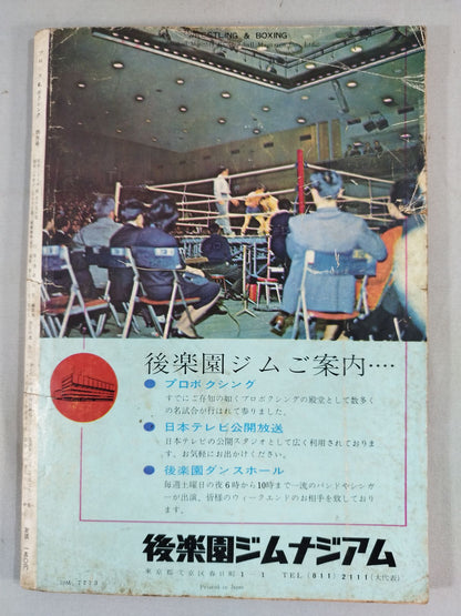 プロレス&ボクシング 1964年4月号